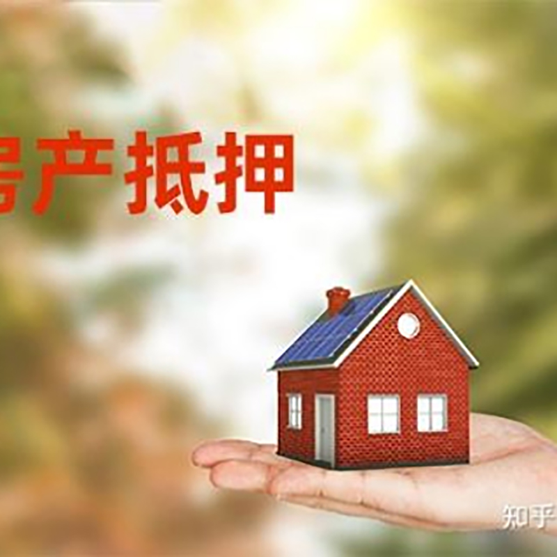 金东房屋抵押贷款的条件及流程