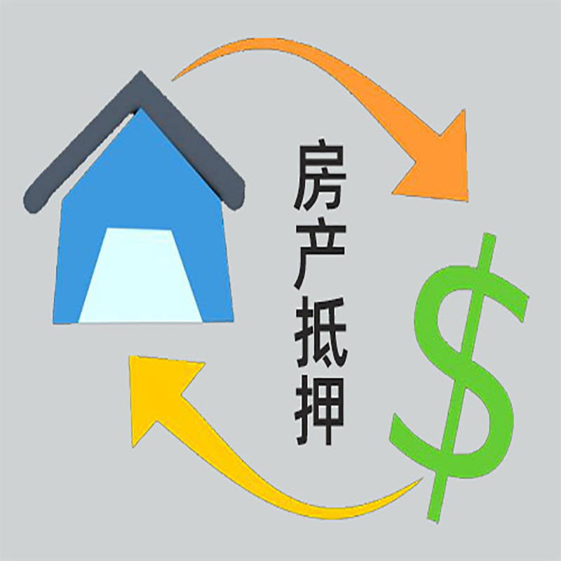 金东房子抵押贷款要求|个人房子抵押贷款-具体需要多久